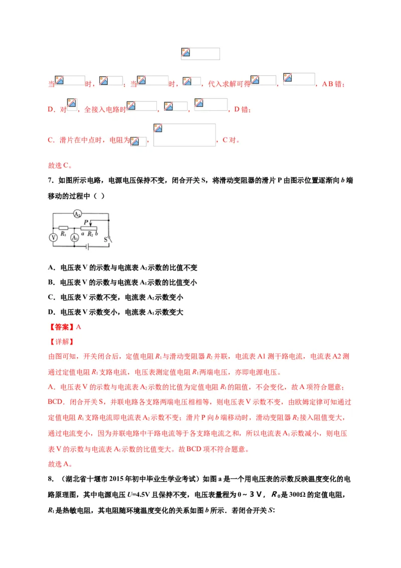 月考03欧姆定律（A卷）（解析版）_初中全科电子版试卷练习试题_物理_9年级上下册物理试题_人教版物理九年级全一册月考试卷（011份）