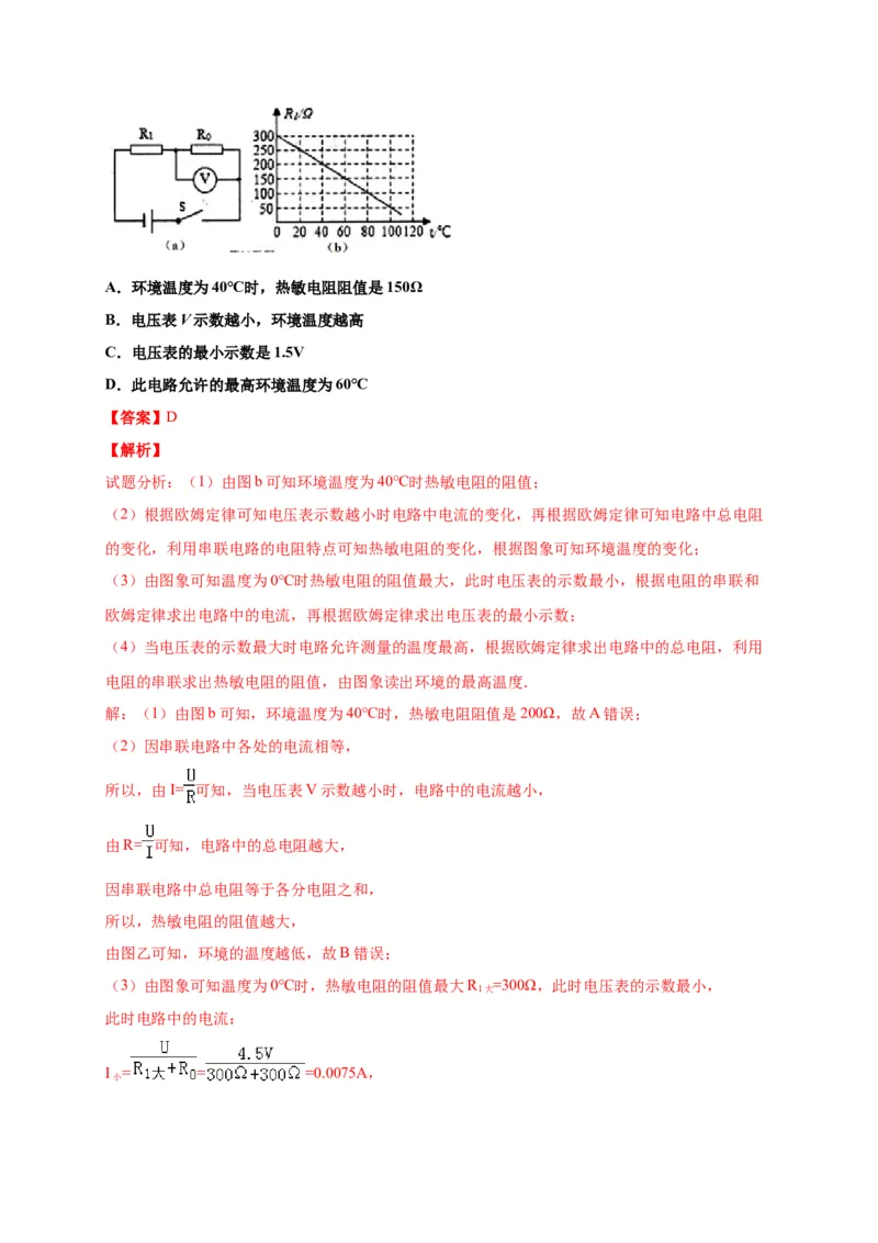 月考03欧姆定律（A卷）（解析版）_初中全科电子版试卷练习试题_物理_9年级上下册物理试题_人教版物理九年级全一册月考试卷（011份）