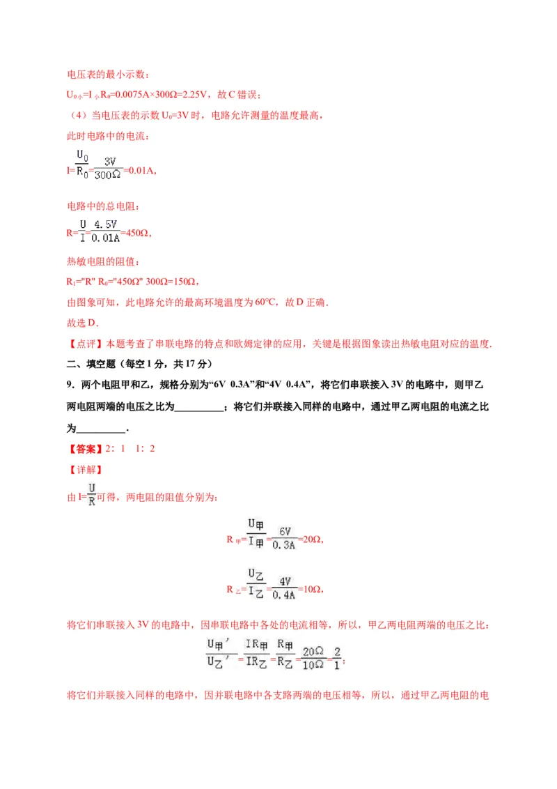 月考03欧姆定律（A卷）（解析版）_初中全科电子版试卷练习试题_物理_9年级上下册物理试题_人教版物理九年级全一册月考试卷（011份）