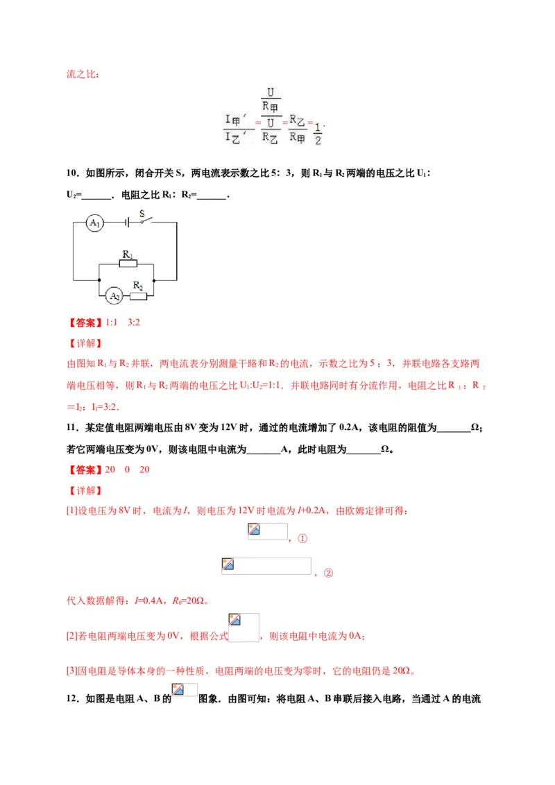 月考03欧姆定律（A卷）（解析版）_初中全科电子版试卷练习试题_物理_9年级上下册物理试题_人教版物理九年级全一册月考试卷（011份）