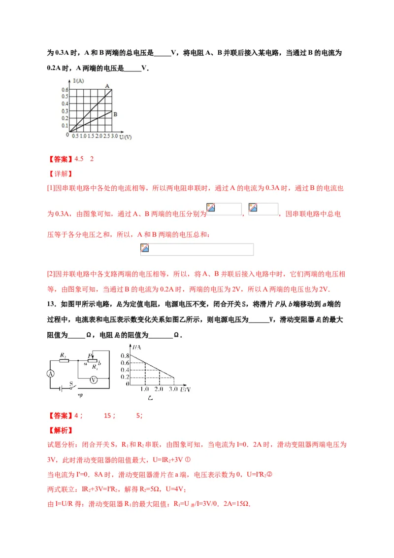 月考03欧姆定律（A卷）（解析版）_初中全科电子版试卷练习试题_物理_9年级上下册物理试题_人教版物理九年级全一册月考试卷（011份）