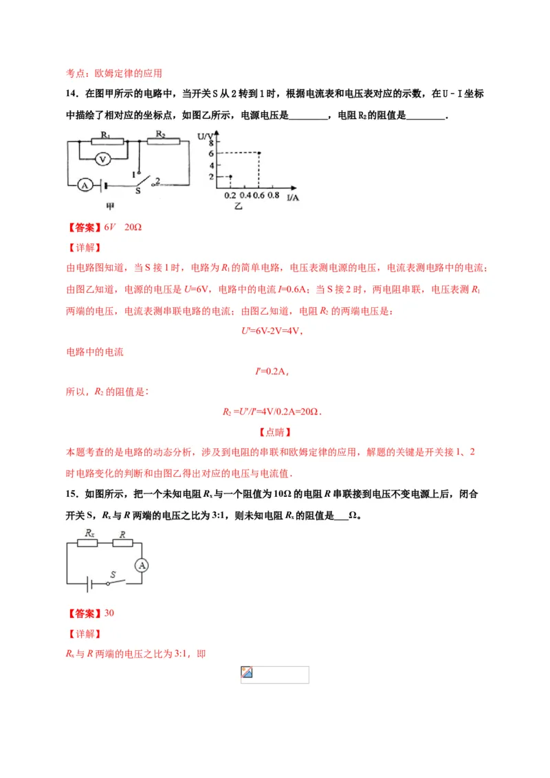 月考03欧姆定律（A卷）（解析版）_初中全科电子版试卷练习试题_物理_9年级上下册物理试题_人教版物理九年级全一册月考试卷（011份）