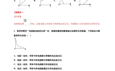 月考03欧姆定律（A卷）（解析版）_初中全科电子版试卷练习试题_物理_9年级上下册物理试题_人教版物理九年级全一册月考试卷（011份）