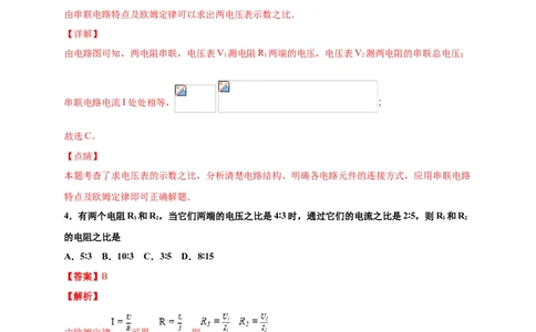月考03欧姆定律（A卷）（解析版）_初中全科电子版试卷练习试题_物理_9年级上下册物理试题_人教版物理九年级全一册月考试卷（011份）