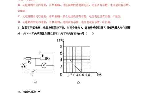 月考03欧姆定律（A卷）（解析版）_初中全科电子版试卷练习试题_物理_9年级上下册物理试题_人教版物理九年级全一册月考试卷（011份）