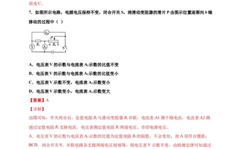 月考03欧姆定律（A卷）（解析版）_初中全科电子版试卷练习试题_物理_9年级上下册物理试题_人教版物理九年级全一册月考试卷（011份）