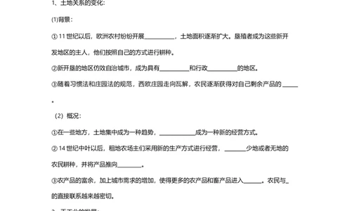 第一部分九年级上册部分专题二步入近代知识清单_初中全科电子版试卷练习试题_历史_历史人教版9上试卷_部编人教版历史9年级上专项练习12份