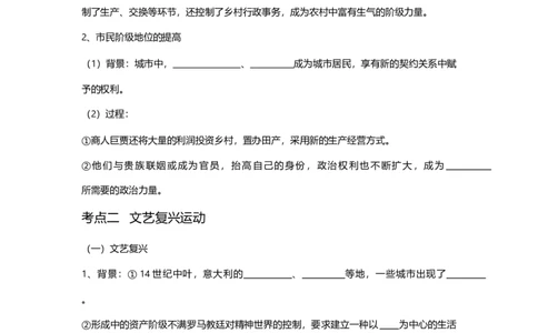 第一部分九年级上册部分专题二步入近代知识清单_初中全科电子版试卷练习试题_历史_历史人教版9上试卷_部编人教版历史9年级上专项练习12份