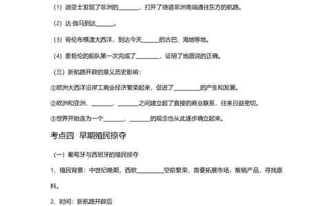 第一部分九年级上册部分专题二步入近代知识清单_初中全科电子版试卷练习试题_历史_历史人教版9上试卷_部编人教版历史9年级上专项练习12份