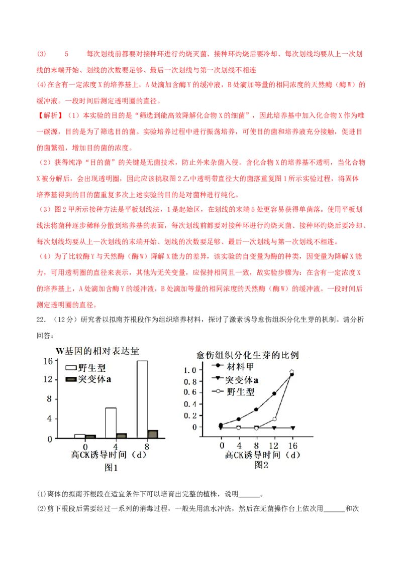 专题八生物技术与工程（解析版）_2025年新高考资料_二轮复习_01高考语文等多个文件_上好课2025年高考生物二轮复习讲练测（新高考通用）