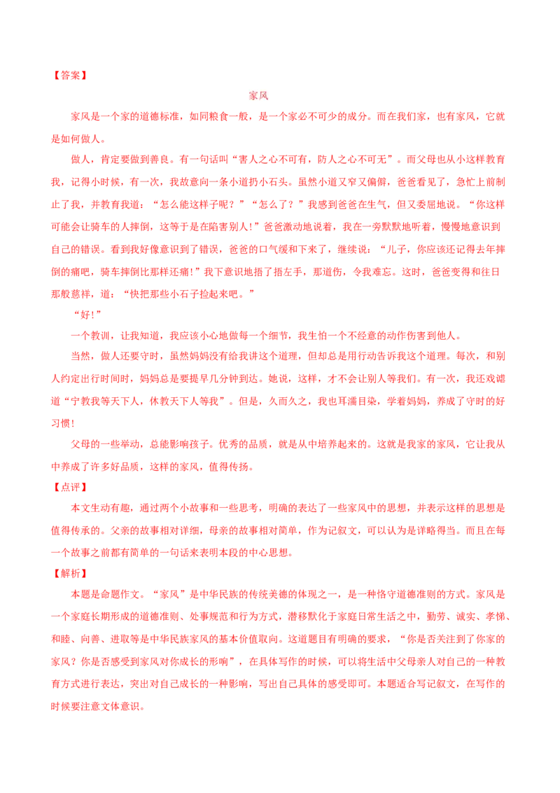 期中测试（B卷&middot;提高能力）-乐知课堂：hiknow_007七年级语文上册同步单元AB卷（解析版）_初中全科电子版试卷练习试题_语文_7上初中部编版语文练习、试卷