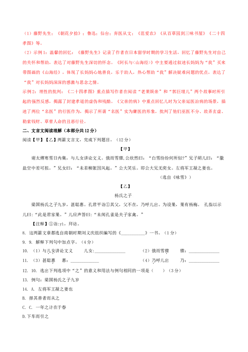 期中测试（B卷&middot;提高能力）-乐知课堂：hiknow_007七年级语文上册同步单元AB卷（解析版）_初中全科电子版试卷练习试题_语文_7上初中部编版语文练习、试卷