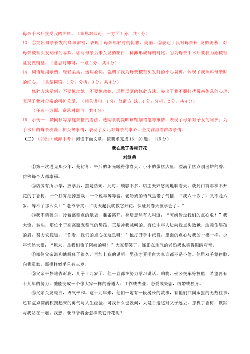 期中测试（B卷&middot;提高能力）-乐知课堂：hiknow_007七年级语文上册同步单元AB卷（解析版）_初中全科电子版试卷练习试题_语文_7上初中部编版语文练习、试卷