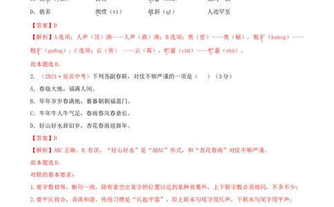 期中测试（B卷&middot;提高能力）-乐知课堂：hiknow_007七年级语文上册同步单元AB卷（解析版）_初中全科电子版试卷练习试题_语文_7上初中部编版语文练习、试卷
