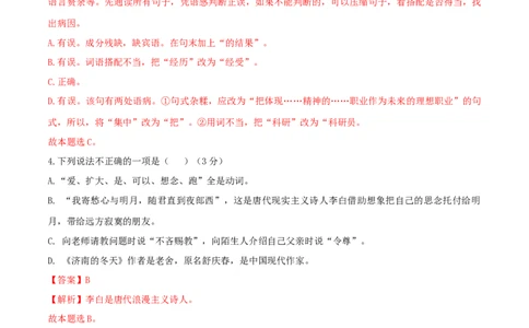 期中测试（B卷&middot;提高能力）-乐知课堂：hiknow_007七年级语文上册同步单元AB卷（解析版）_初中全科电子版试卷练习试题_语文_7上初中部编版语文练习、试卷