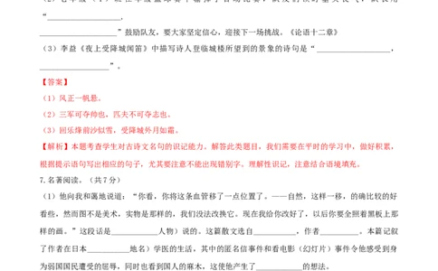 期中测试（B卷&middot;提高能力）-乐知课堂：hiknow_007七年级语文上册同步单元AB卷（解析版）_初中全科电子版试卷练习试题_语文_7上初中部编版语文练习、试卷