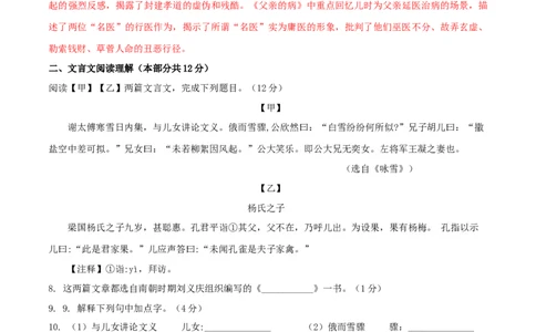 期中测试（B卷&middot;提高能力）-乐知课堂：hiknow_007七年级语文上册同步单元AB卷（解析版）_初中全科电子版试卷练习试题_语文_7上初中部编版语文练习、试卷