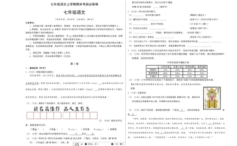 基础卷-七年级语文上册期末卷（南京专用）（考试版）_初中全科电子版试卷练习试题_语文_7上初中部编版语文练习、试卷_部编语文七年级上期末试卷（046份）_分地区期末卷