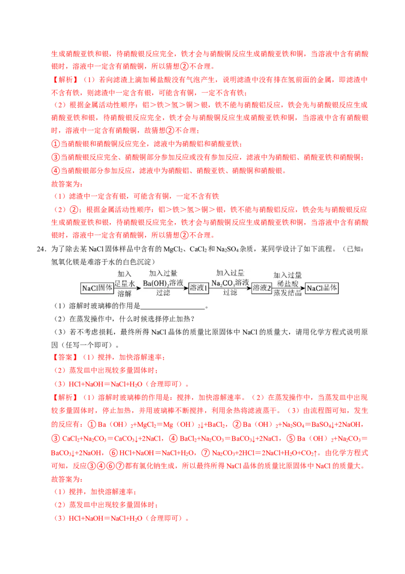化学（河南卷）（全解全析）_初中全科电子版试卷练习试题_化学_2024中考模拟题化学(1)_一模_化学（河南卷）-2024年中考第一次模拟考试