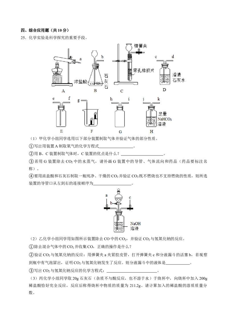 化学（河南卷）（全解全析）_初中全科电子版试卷练习试题_化学_2024中考模拟题化学(1)_一模_化学（河南卷）-2024年中考第一次模拟考试