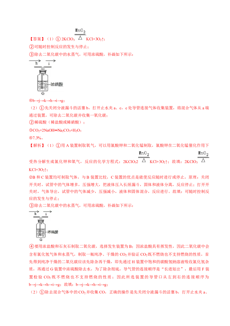 化学（河南卷）（全解全析）_初中全科电子版试卷练习试题_化学_2024中考模拟题化学(1)_一模_化学（河南卷）-2024年中考第一次模拟考试
