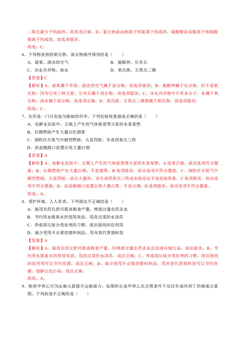 化学（河南卷）（全解全析）_初中全科电子版试卷练习试题_化学_2024中考模拟题化学(1)_一模_化学（河南卷）-2024年中考第一次模拟考试