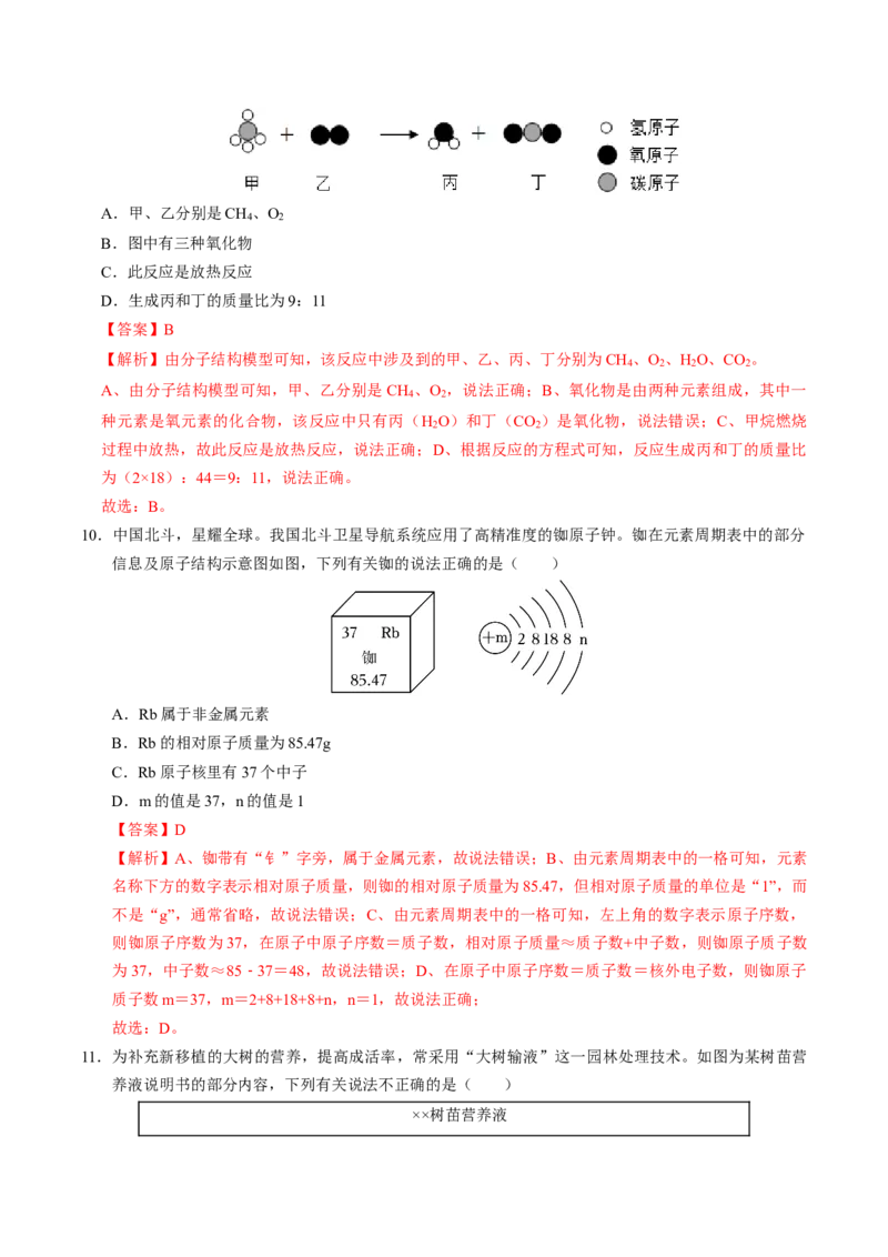 化学（河南卷）（全解全析）_初中全科电子版试卷练习试题_化学_2024中考模拟题化学(1)_一模_化学（河南卷）-2024年中考第一次模拟考试