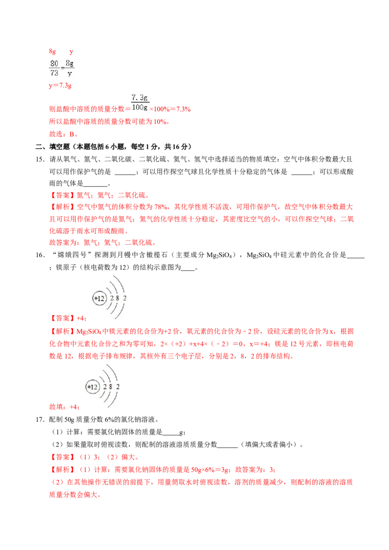 化学（河南卷）（全解全析）_初中全科电子版试卷练习试题_化学_2024中考模拟题化学(1)_一模_化学（河南卷）-2024年中考第一次模拟考试