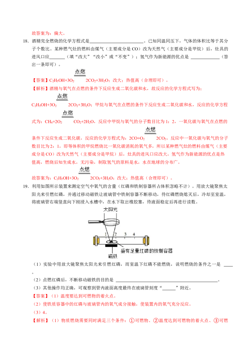 化学（河南卷）（全解全析）_初中全科电子版试卷练习试题_化学_2024中考模拟题化学(1)_一模_化学（河南卷）-2024年中考第一次模拟考试