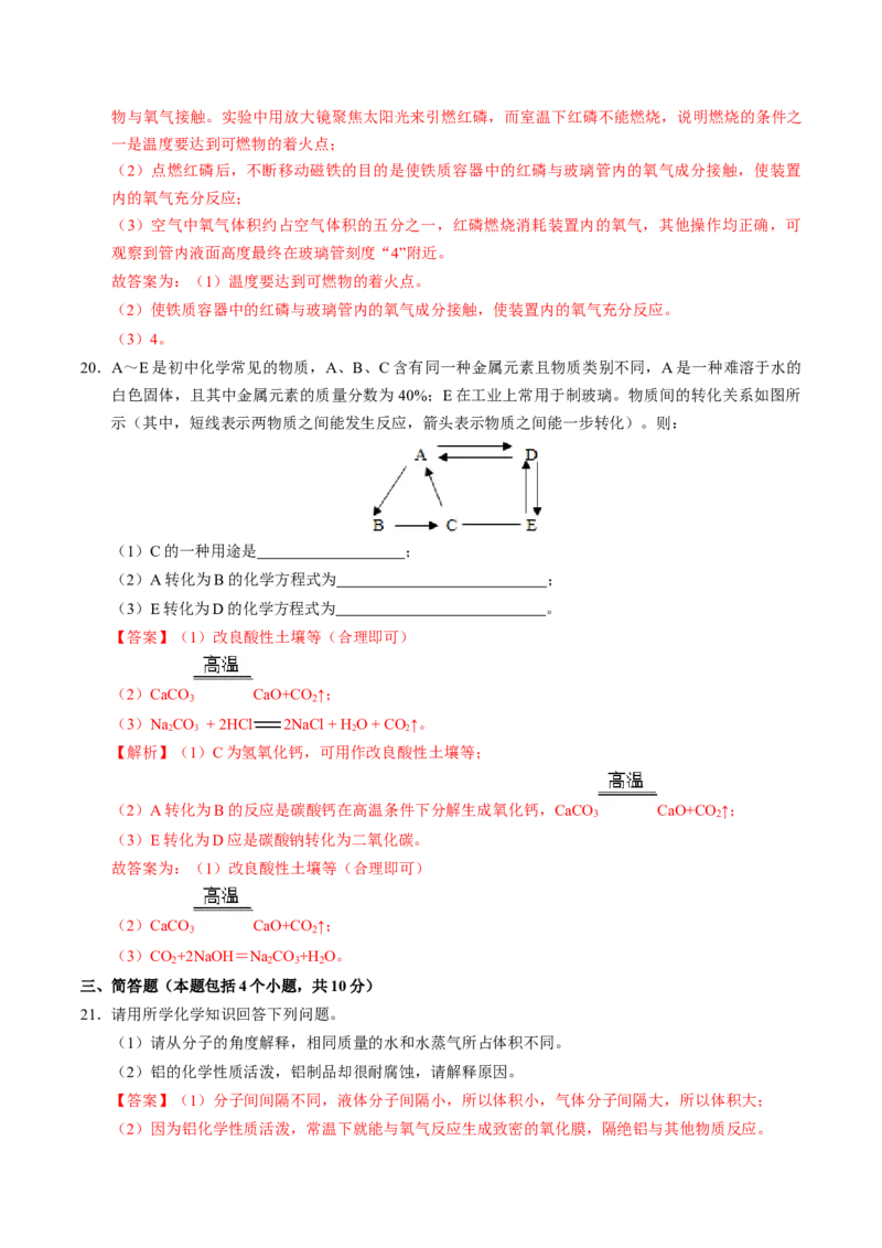 化学（河南卷）（全解全析）_初中全科电子版试卷练习试题_化学_2024中考模拟题化学(1)_一模_化学（河南卷）-2024年中考第一次模拟考试
