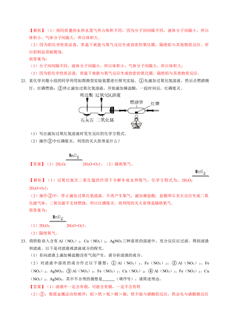 化学（河南卷）（全解全析）_初中全科电子版试卷练习试题_化学_2024中考模拟题化学(1)_一模_化学（河南卷）-2024年中考第一次模拟考试