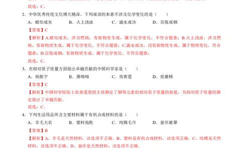 化学（河南卷）（全解全析）_初中全科电子版试卷练习试题_化学_2024中考模拟题化学(1)_一模_化学（河南卷）-2024年中考第一次模拟考试