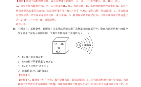 化学（河南卷）（全解全析）_初中全科电子版试卷练习试题_化学_2024中考模拟题化学(1)_一模_化学（河南卷）-2024年中考第一次模拟考试