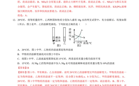 化学（河南卷）（全解全析）_初中全科电子版试卷练习试题_化学_2024中考模拟题化学(1)_一模_化学（河南卷）-2024年中考第一次模拟考试