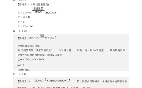 化学（辽宁卷）（参考答案及评分标准）_初中全科电子版试卷练习试题_化学_2024中考模拟题化学(1)_一模_化学（辽宁卷）-2024年中考第一次模拟考试