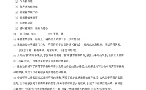 拔高卷-2022-2023学年八年级语文上册期末卷（天津专用）（参考答案）_初中全科电子版试卷练习试题_语文_8上初中部编版语文练习、试卷_部编语文八年级上期末试卷（054份）