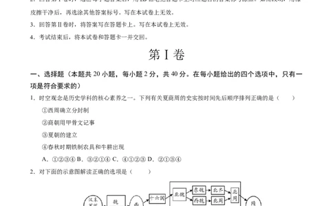 历史（黑龙江哈尔滨卷）（考试版A4）_初中全科电子版试卷练习试题_历史_2024中考模拟题历史(1)_二模_历史（黑龙江哈尔滨卷）-：2024年中考第二次模拟考试