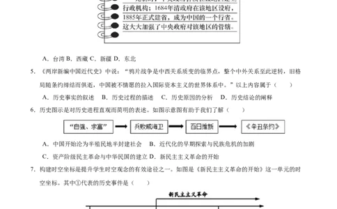 历史（黑龙江哈尔滨卷）（考试版A4）_初中全科电子版试卷练习试题_历史_2024中考模拟题历史(1)_二模_历史（黑龙江哈尔滨卷）-：2024年中考第二次模拟考试