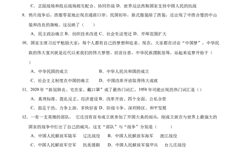 历史（黑龙江哈尔滨卷）（考试版A4）_初中全科电子版试卷练习试题_历史_2024中考模拟题历史(1)_二模_历史（黑龙江哈尔滨卷）-：2024年中考第二次模拟考试