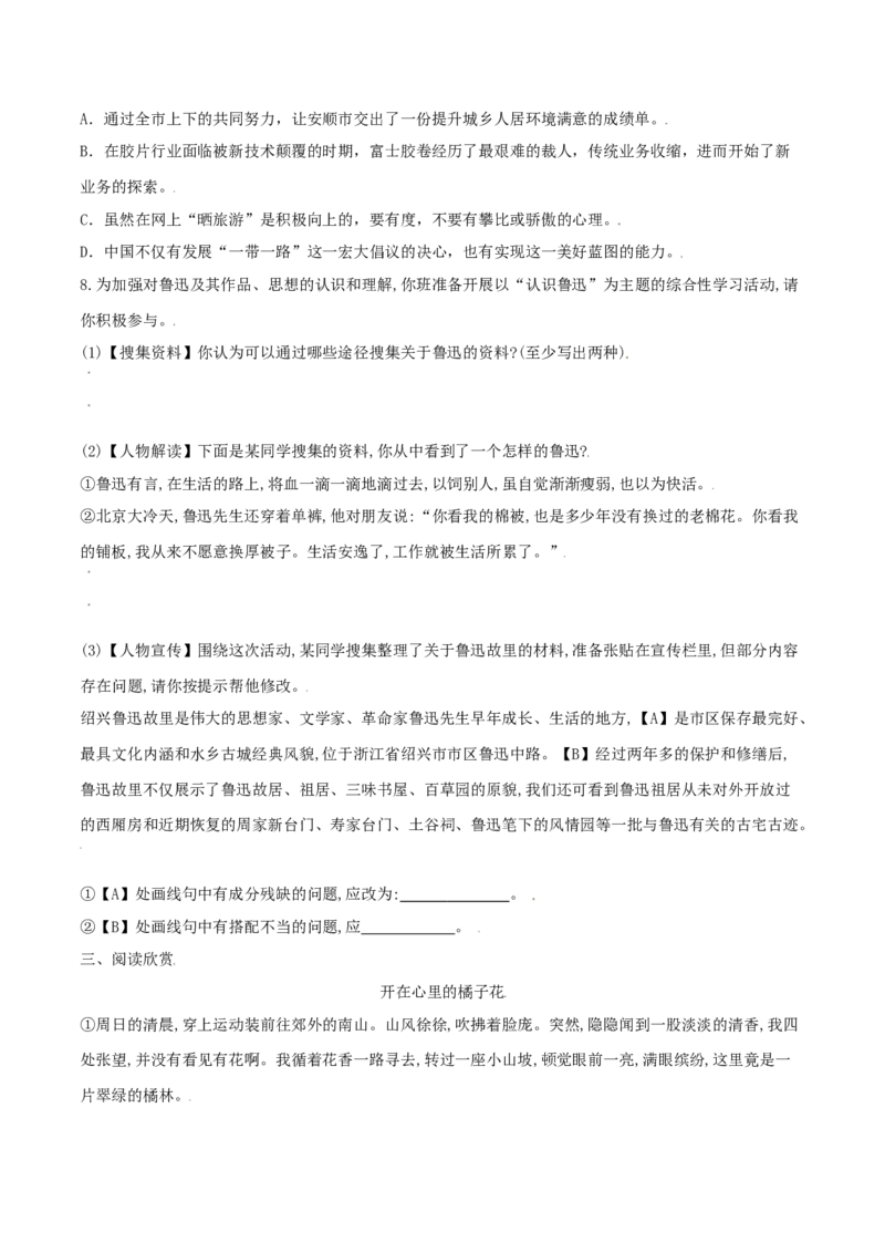 第15课故乡（原卷版）_初中全科电子版试卷练习试题_语文_9上初中部编版语文练习、试卷_部编语文九年级上课时练习（050份）_第1套-课时练习