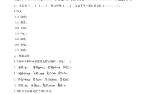 第15课故乡（原卷版）_初中全科电子版试卷练习试题_语文_9上初中部编版语文练习、试卷_部编语文九年级上课时练习（050份）_第1套-课时练习