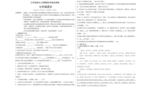 拔高卷-七年级语文上册期末卷（广东专用）（考试版）_初中全科电子版试卷练习试题_语文_7上初中部编版语文练习、试卷_部编语文七年级上期末试卷（046份）_分地区期末卷
