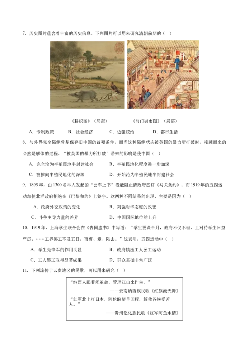 历史（天津卷）（考试版A4）_初中全科电子版试卷练习试题_历史_2024中考模拟题历史(1)_二模_历史（天津卷）-：2024年中考第二次模拟考试