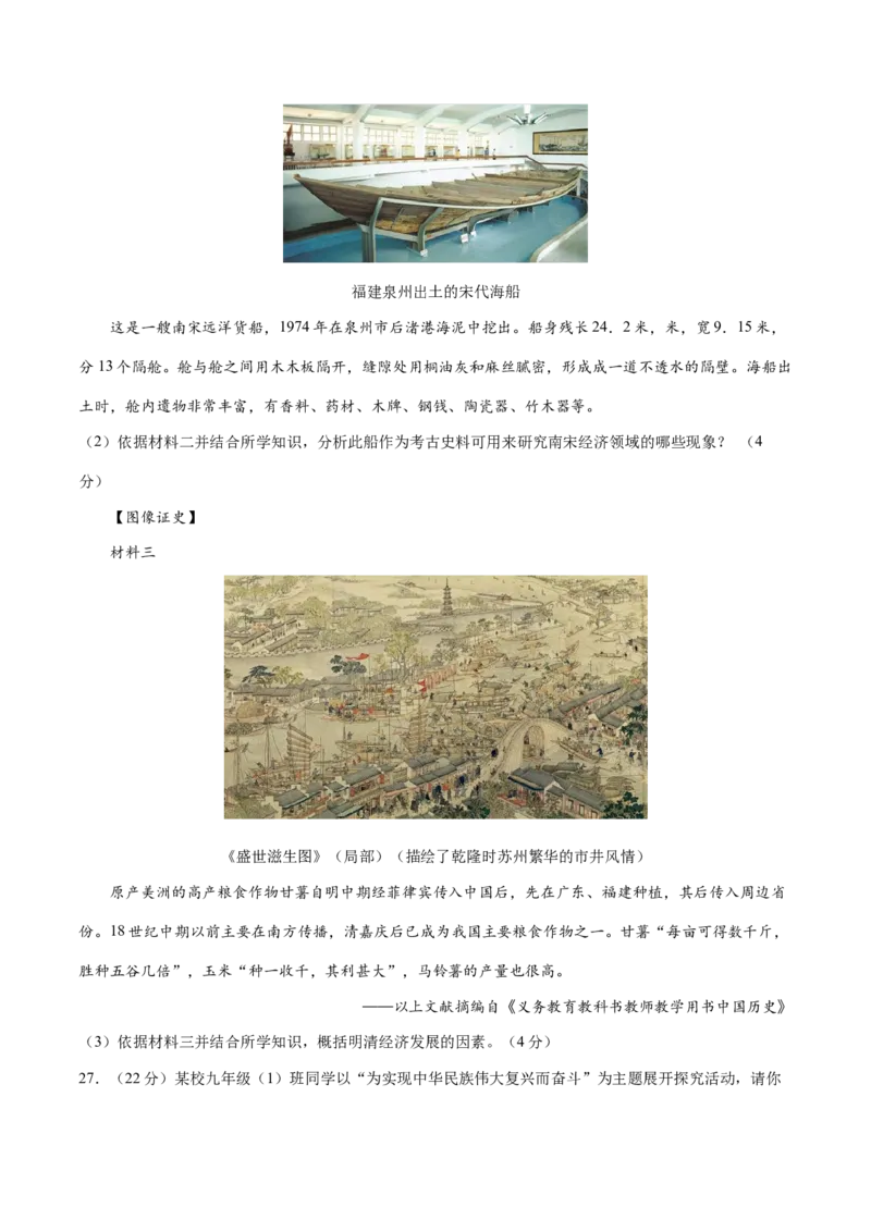 历史（天津卷）（考试版A4）_初中全科电子版试卷练习试题_历史_2024中考模拟题历史(1)_二模_历史（天津卷）-：2024年中考第二次模拟考试
