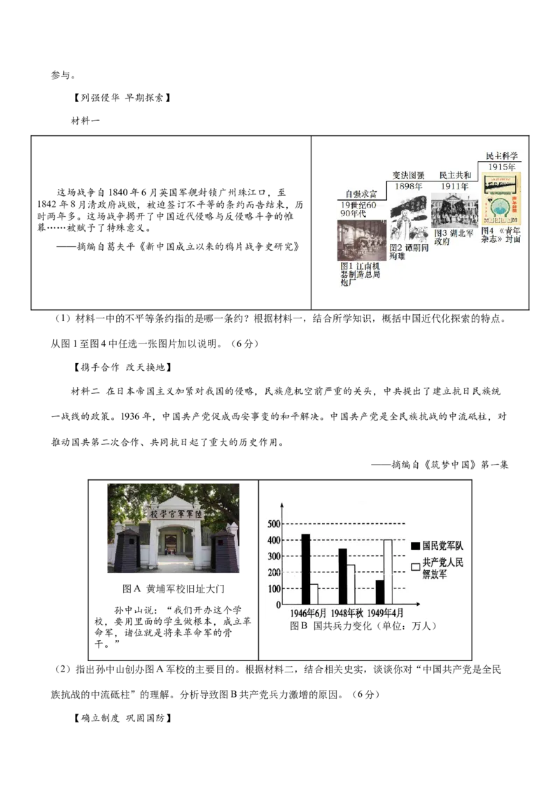 历史（天津卷）（考试版A4）_初中全科电子版试卷练习试题_历史_2024中考模拟题历史(1)_二模_历史（天津卷）-：2024年中考第二次模拟考试