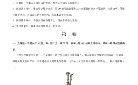 历史（天津卷）（考试版A4）_初中全科电子版试卷练习试题_历史_2024中考模拟题历史(1)_二模_历史（天津卷）-：2024年中考第二次模拟考试