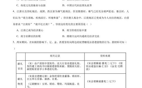 历史（天津卷）（考试版A4）_初中全科电子版试卷练习试题_历史_2024中考模拟题历史(1)_二模_历史（天津卷）-：2024年中考第二次模拟考试