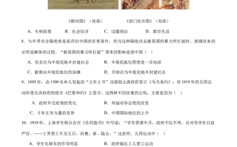历史（天津卷）（考试版A4）_初中全科电子版试卷练习试题_历史_2024中考模拟题历史(1)_二模_历史（天津卷）-：2024年中考第二次模拟考试