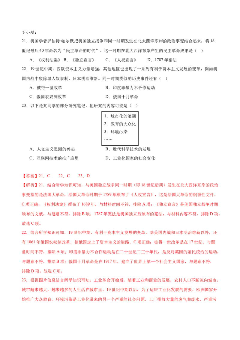 历史（广东深圳卷）（全解全析）_初中全科电子版试卷练习试题_历史_2024中考模拟题历史(1)_一模_历史（广东深圳卷）-2024年中考第一次模拟考试