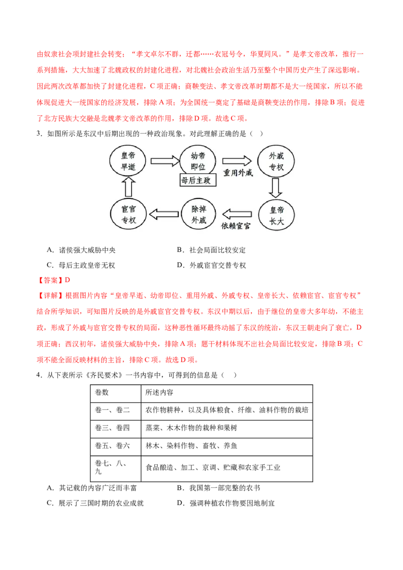 历史（广东深圳卷）（全解全析）_初中全科电子版试卷练习试题_历史_2024中考模拟题历史(1)_一模_历史（广东深圳卷）-2024年中考第一次模拟考试